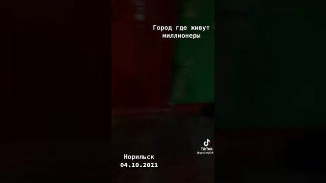 норильск#норильск#норникель#norilisk. смотреть онлайн