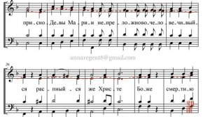 ЕДИНОРОДНЫЙ СЫНЕ, Старорусский - Альтовая партия