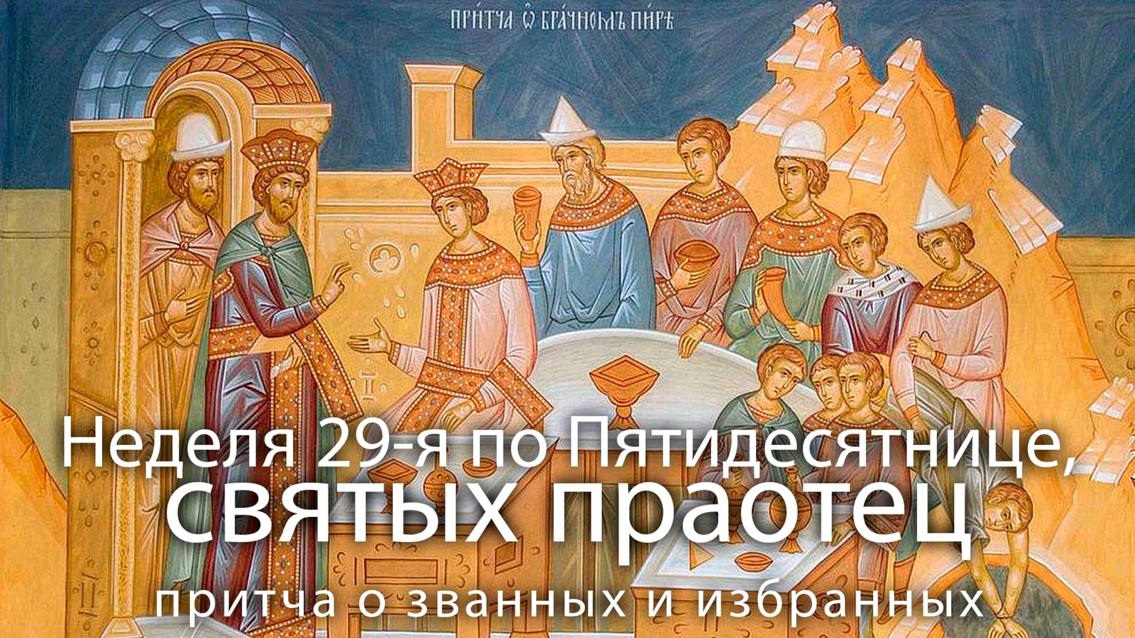 ПРОПОВЕДЬ, Неделя 28-я по Пятидесятнице, святых праотец, прот. Владимир Колосов, 2017. смотреть онлайн
