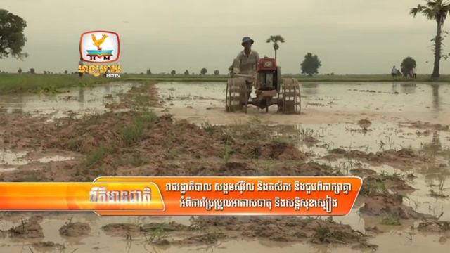 Pre 4th National Farmer Forum, 17-18 October_Hang Meas TV