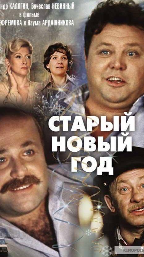 По местам съемок фильма "Старый Новый год" | Полная версия на канале (2) смотреть онлайн