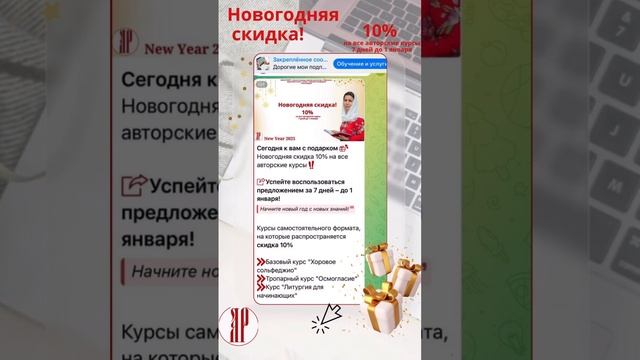 НОВОГОДНЯЯ СКИДКА‼️на все мои АВТОРСКИЕ курсы смотреть онлайн