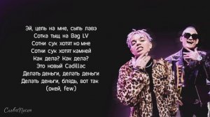 Текст песни - MORGENSHTERN&ЭЛДЖЕЙ - Cadillac