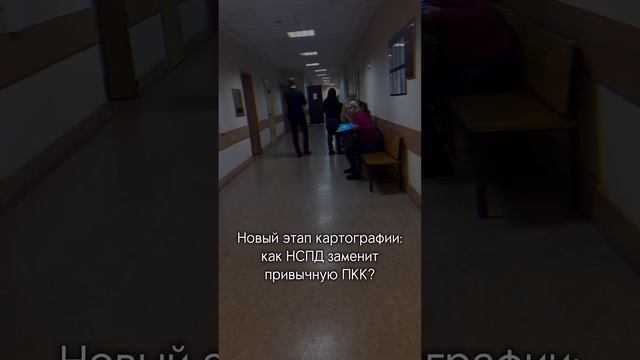 Новый этап картографии: как НСПД заменит привычную ПКК?