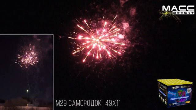 Батарея салютов М29 САМОРОДОК 49 залпов 1 дюйм смотреть онлайн