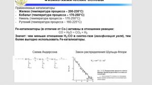 Синтез Фишера Тропша