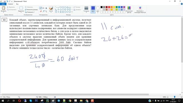 СтатГрад Информатика 11 класс 26 апреля 2021 задание 11 смотреть онлайн