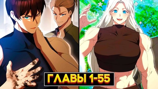 ИЗ БЕЗДНЫ РЕАЛЬНОСТИ В МИР МАГИИ: МОЁ ВТОРОЕ РОЖДЕНИЕ 1-55 главы