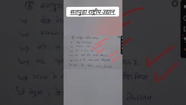 राष्ट्रीय उद्यान के नाम । #ssccgl राष्ट्रीय उद्यान और अभयारण्य में अंतर सतपुड़ा राष्ट्रीय उद्यान смотреть онлайн
