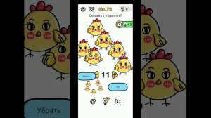 Brain out уровень 71 72 73 74 75