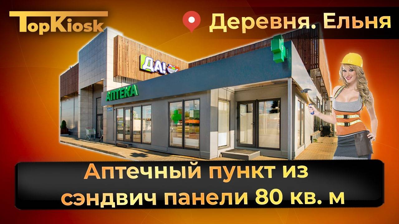 Аптечный пункт от компании 