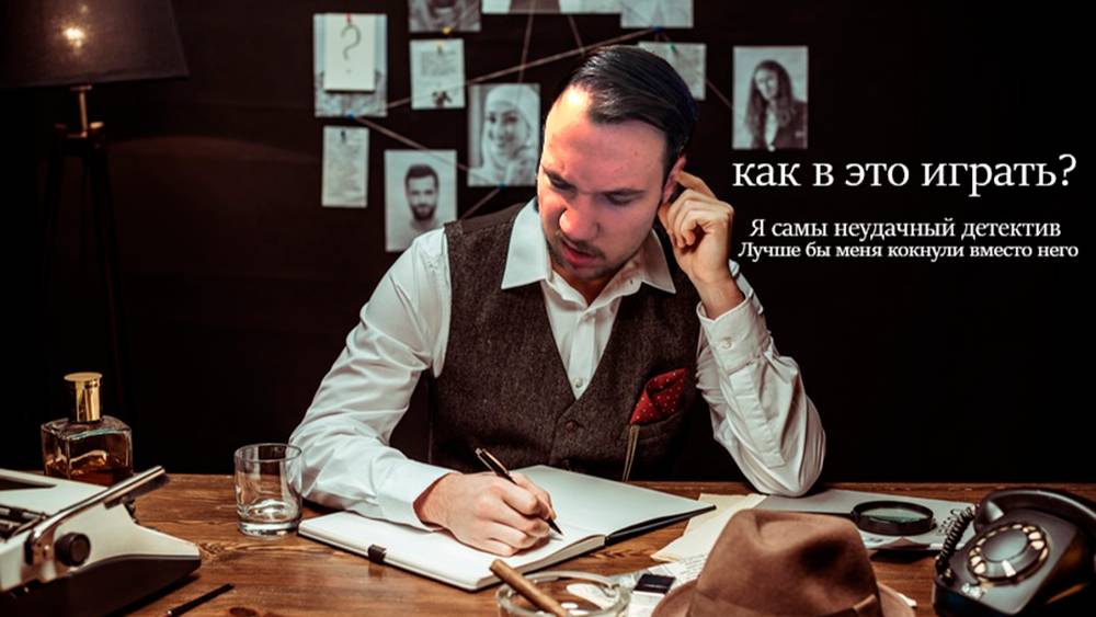 DETECTIVE - The Motel (Душное расследование)