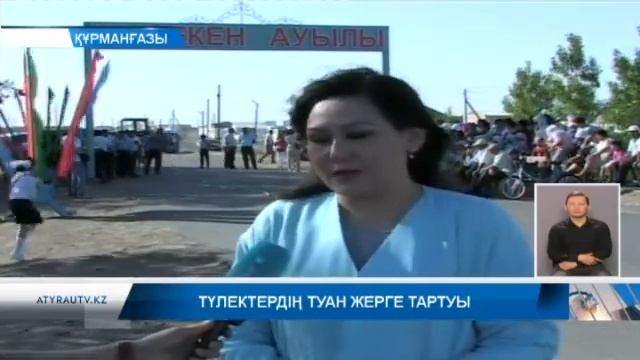 Түлектердің туан жерге тартуы смотреть онлайн