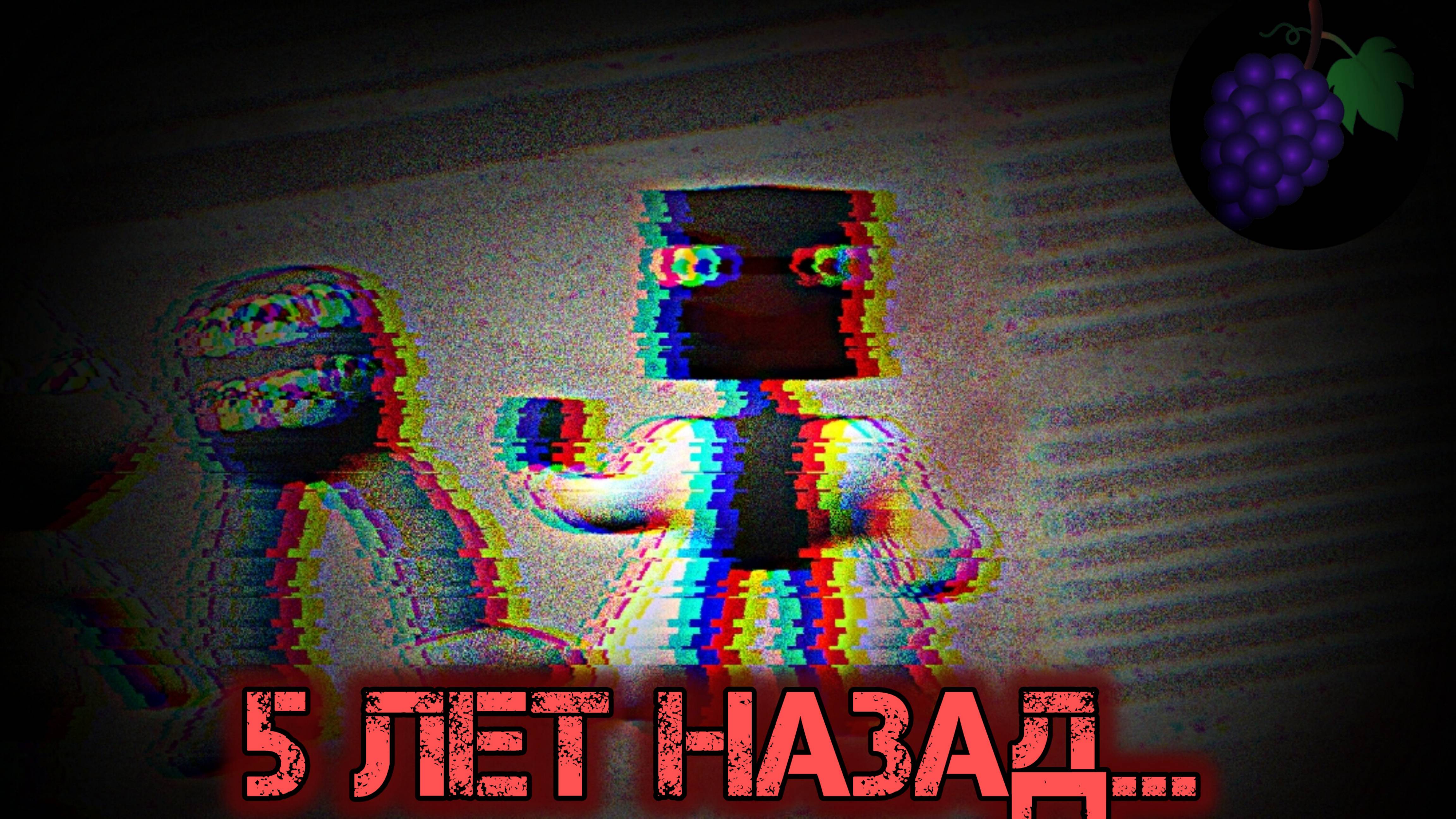 5 лет назад - песня по Shapes 1