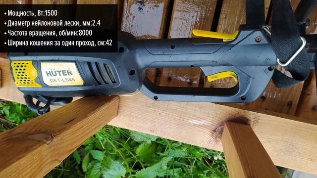 Электрический триммер Huter GET-LS45