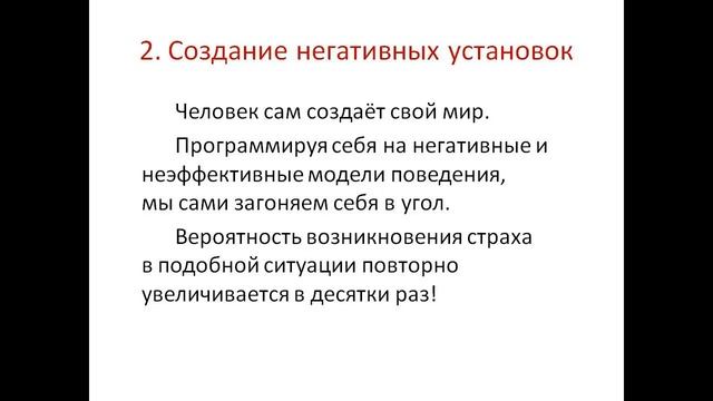 Урок 1 Основные ошибки при работе со страхом смотреть онлайн