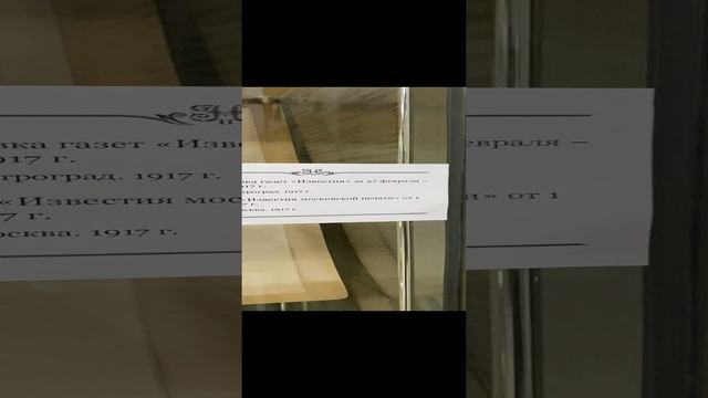 Газета 1917 года