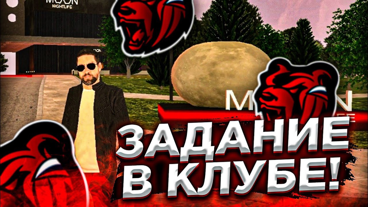 ПРОХОЖДЕНИЕ ЗАДАНИЙ В НОЧНОМ КЛУБЕ НА БЛЕК РАША | НОЧНОЙ КЛУБ BLACK RUSSIA CRMP MOBILE♂️ смотреть онлайн