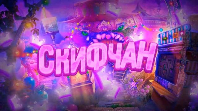 понос бобра 636372