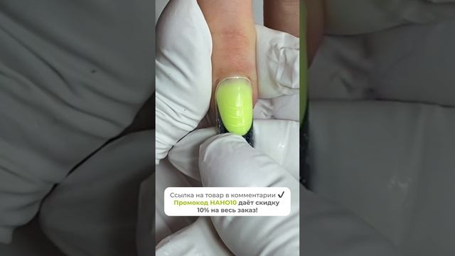Неоновый желтый? Да! Смотри, как стильно получилось😍 #маникюр #верхниеформы #силиконовыевкладки