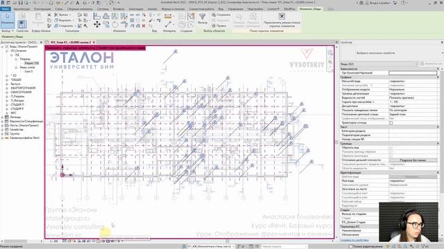 [Курс «Revit. Базовый курс»] Отображение фрагментов и сечений смотреть онлайн