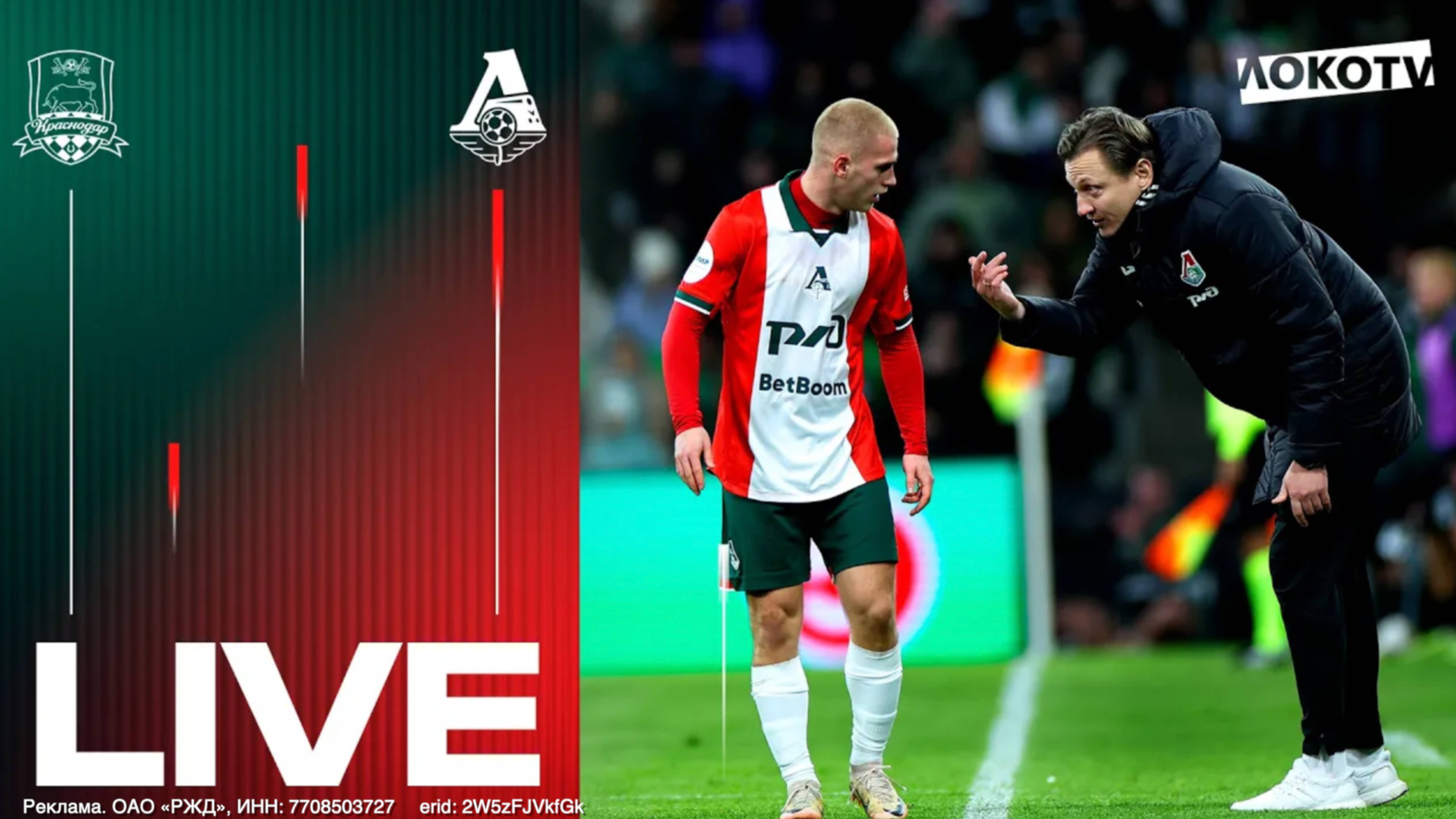LOKO LIVE c матча с «Краснодаром» | Боевая ничья, сюрприз для Воробьёва, лучший Баринов смотреть онлайн