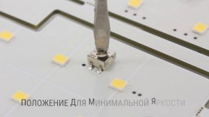 Регулировка яркости набора светодиодных ламп NeTuning.ru