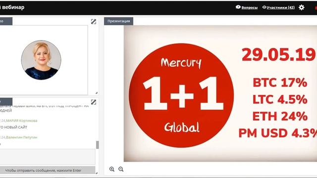 ВСЕ ВОЗМОЖНОСТИ MERCURY GLOBAL ! СПИКЕР ТОП ЛИДЕР НАТАЛЬЯ АНДРЕЕВА смотреть онлайн