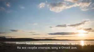 По следам иду Христовым, песня