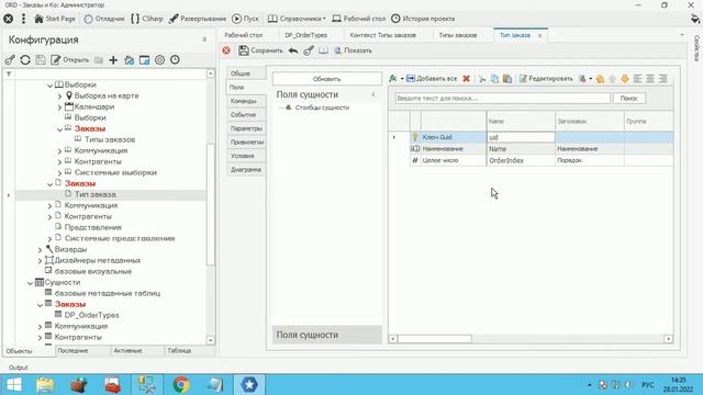 Azimut Framework. ORD-2. Создание справочника Типы заказов. смотреть онлайн
