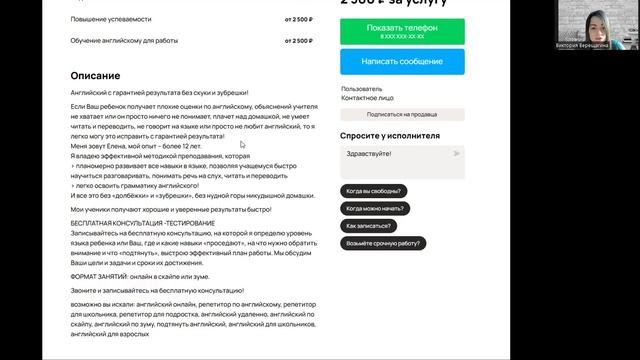 Как репетитору составить анкету на Авито/ Разбор обьявления смотреть онлайн