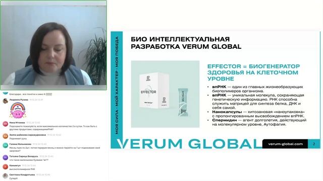 Научно - производственные достижения 2024. Verum Global