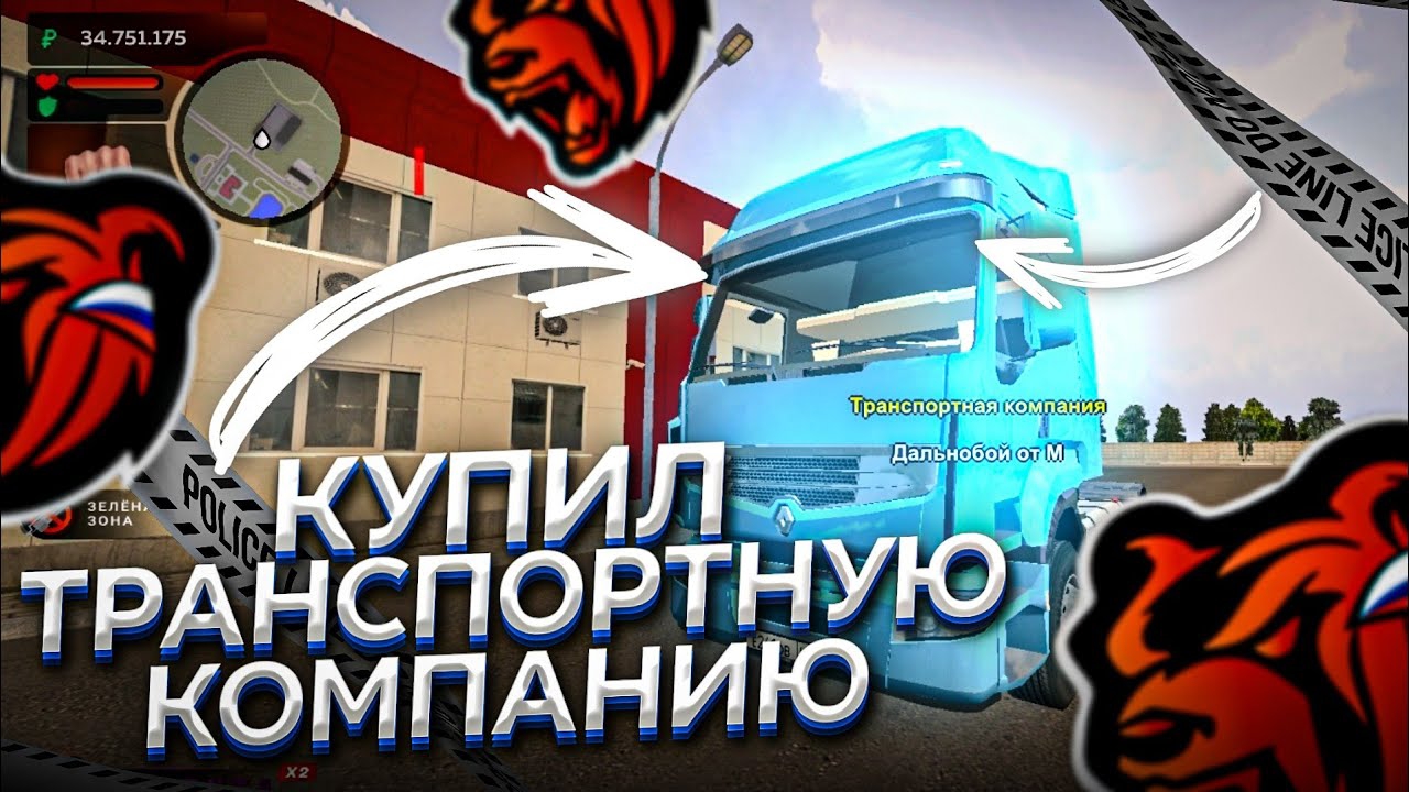 ОБЗОР ТРАНСПОРТНОЙ КОМПАНИИ НА БЛЕК РАША | СОЗДАЛ СОБСТВЕННУЮ ТРАНСПОРТНУЮ КОМПАНИЮ НА BLACK RUSSIA смотреть онлайн