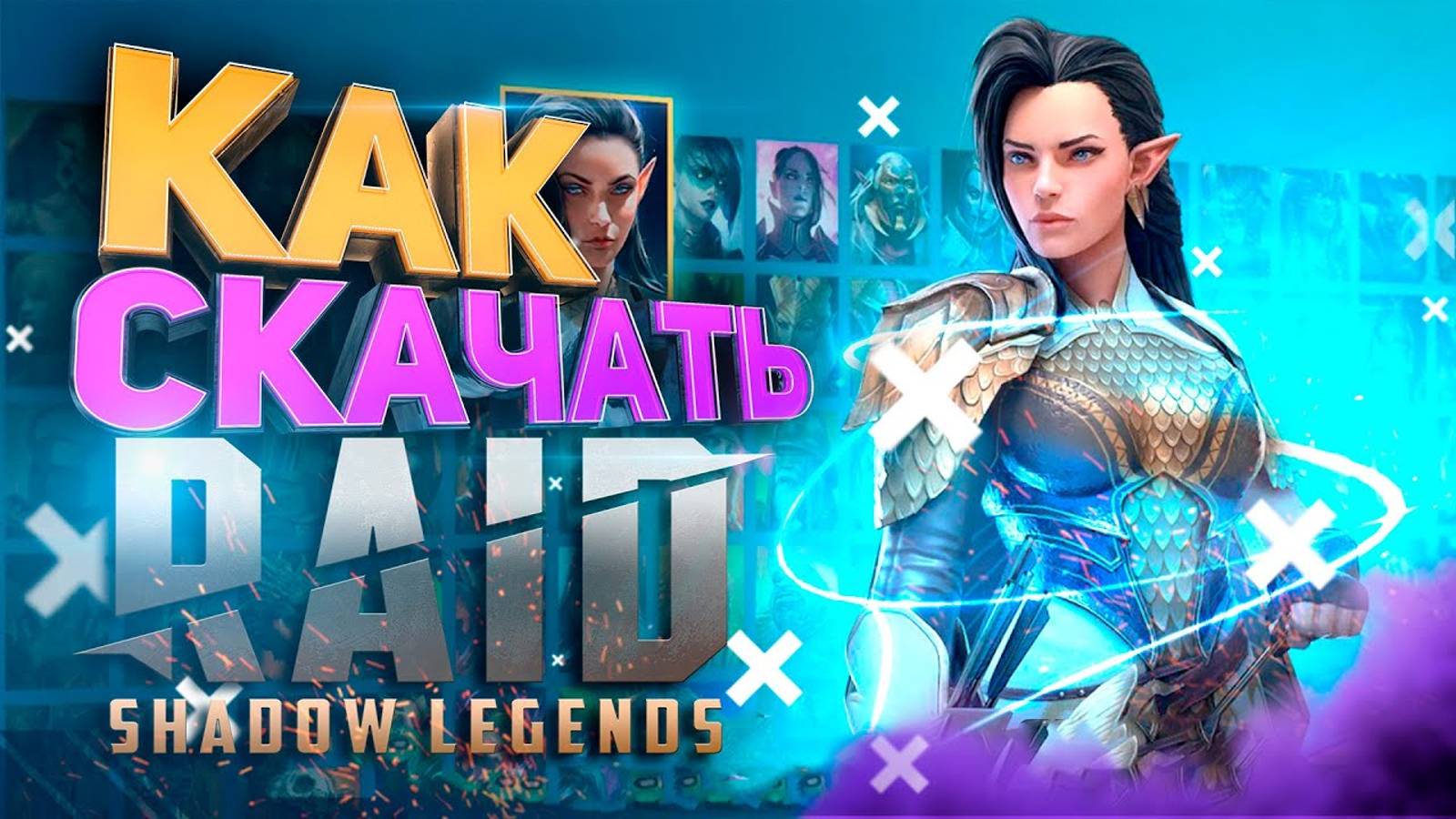 Как скачать RAID Shadow Legends на ПК 🖥️ Как установить Рейд Шадоу Легендс смотреть онлайн