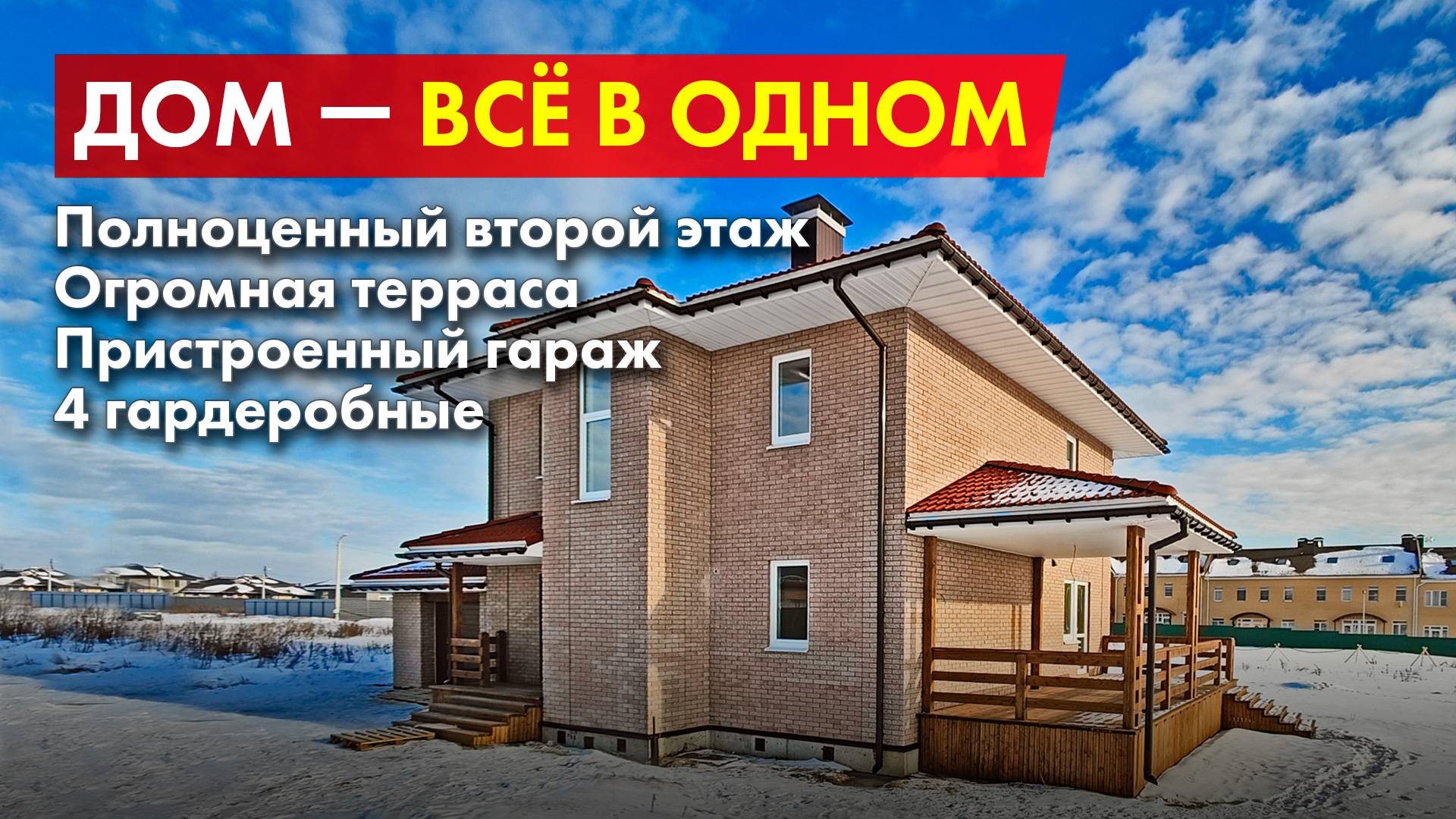 Дом 269 м2. Пристроенный гараж и терраса. Обзор дома перед сдачей смотреть онлайн