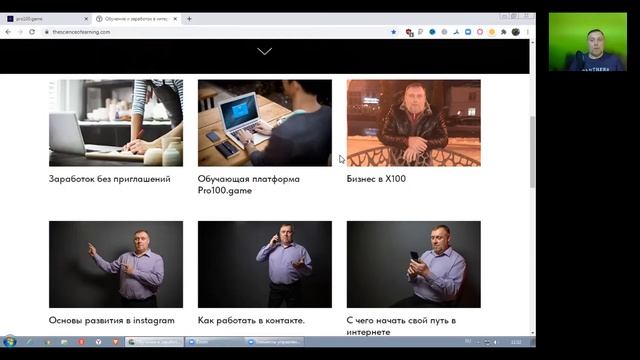 Краткий обзор сайта , для обучения и заработка в интернете смотреть онлайн