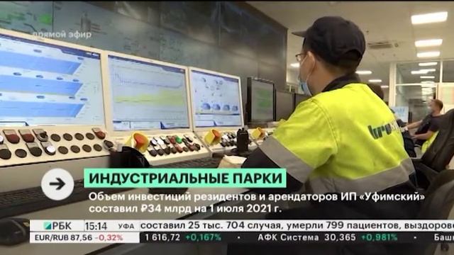 Объем инвестиций резидентов индустриального парка "Уфимский" составил ₽34 млрд на 1 июля 2021 г смотреть онлайн