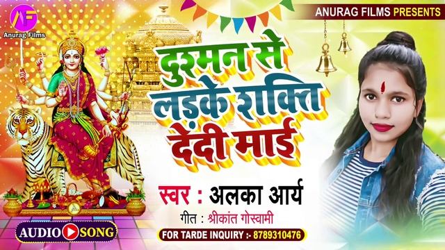 इस लड़की ने शिल्पी राज और पाकिस्तान को चैलेंज करदी है - Alka Arya,Shilpi Raj Devigeet Song 2021 смотреть онлайн