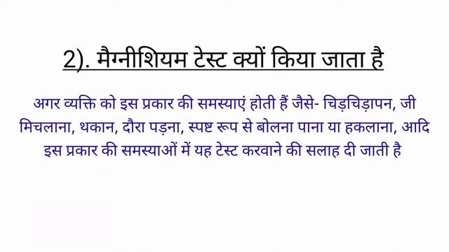 Magnesium test in hindi | मैग्नीशियम टेस्ट क्या होता है | Symptoms | Normal Range | Mg Test смотреть онлайн