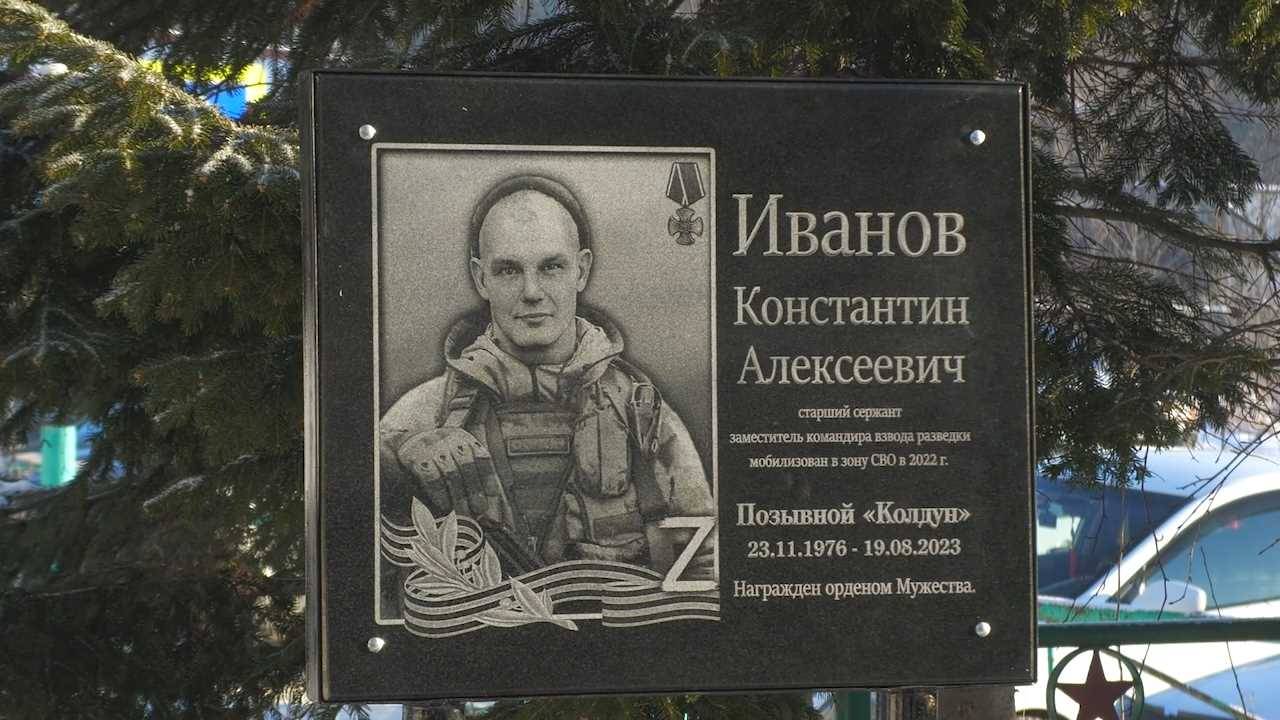 Открытие памятной доски Константину Иванову смотреть онлайн