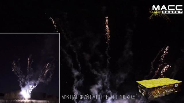 Батарея салютов М16 ЦАРСКИЙ САЛЮТ 100 залпов 0,8 дюйма смотреть онлайн