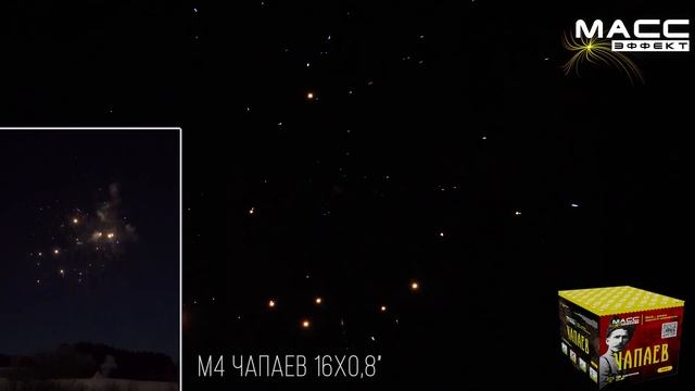 Батарея салютов М4 ЧАПАЕВ 16 залпов 0,8 дюйма смотреть онлайн