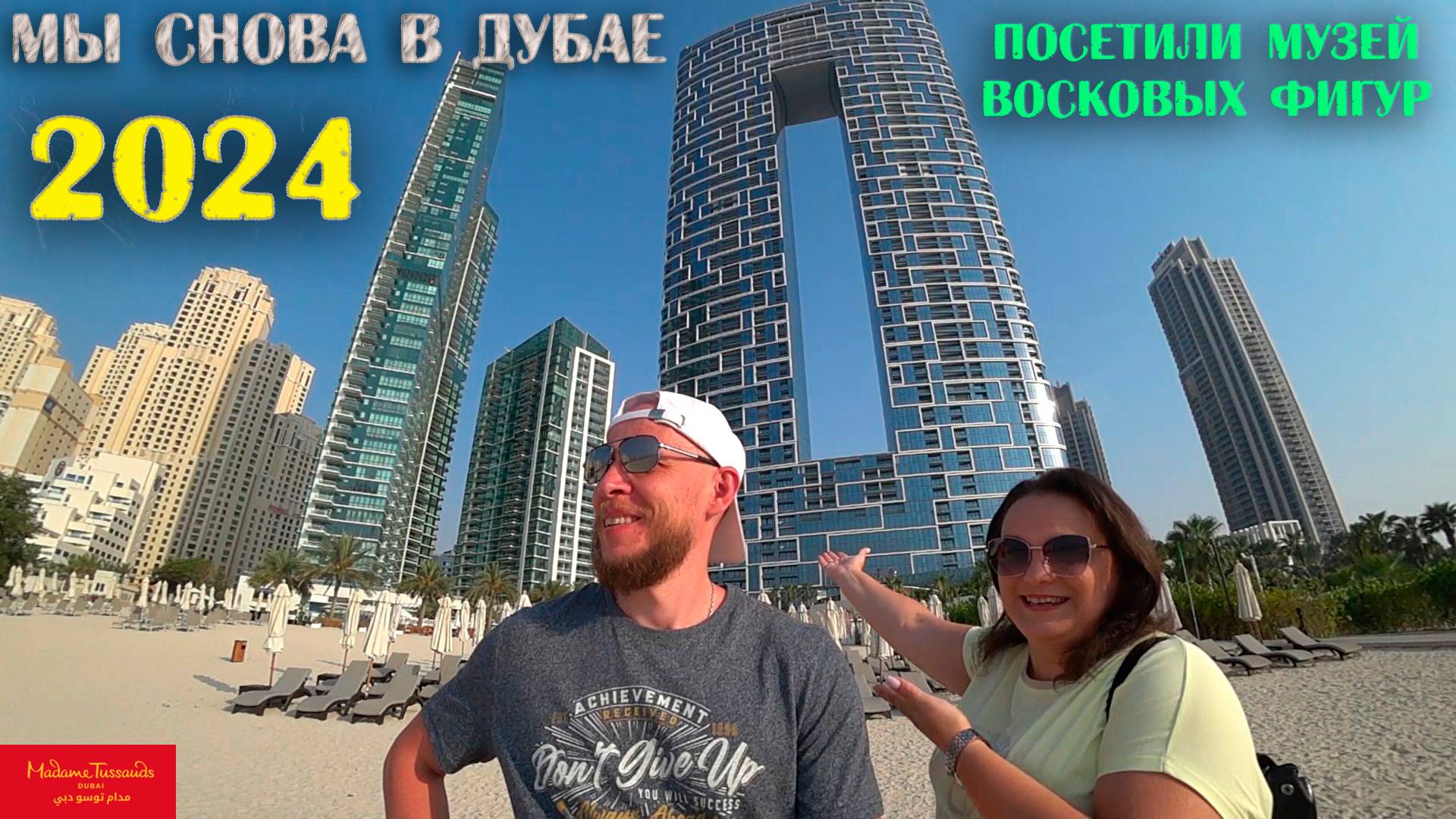 Музей Мадам Тюссо - Дубай 2024 (1 серия) смотреть онлайн