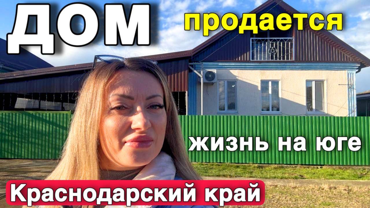 В каких домах живут на Юге , где лучше купить дом в городе или пригороде?! смотреть онлайн