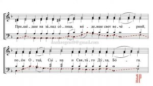 Свете тихий, Киевский распев, перел. И.С. Дворецкого - Басовая партия