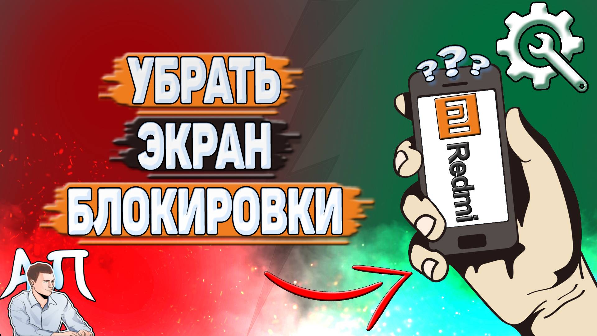 Как убрать экран блокировки на Редми смотреть онлайн