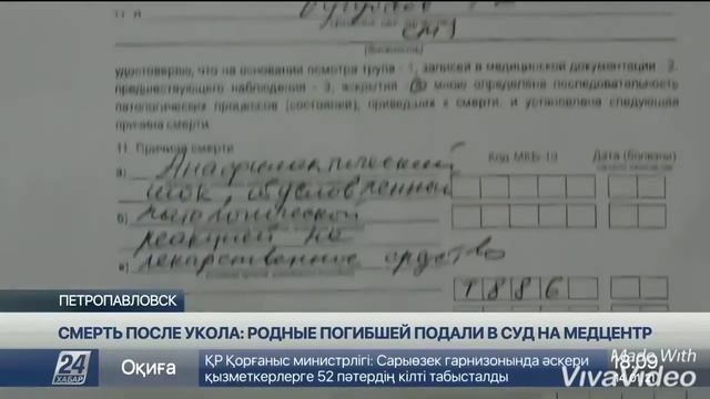 Екпеден кейін қайтыс болған әйел смотреть онлайн