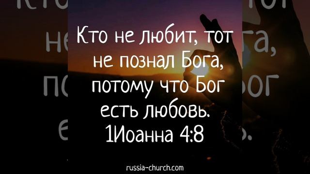 ДА ЛЮБИТЕ ДРУГ ДРУГА.Стихи с Библии. смотреть онлайн