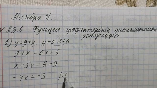 Алгебра 7. 23.6-есеп смотреть онлайн