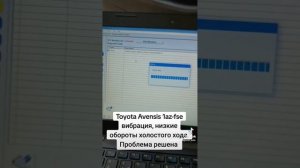 Toyota Avensis 1az-fse низкие обороты холостого хода, проблема решена. #тойота  #авенсис #toyota